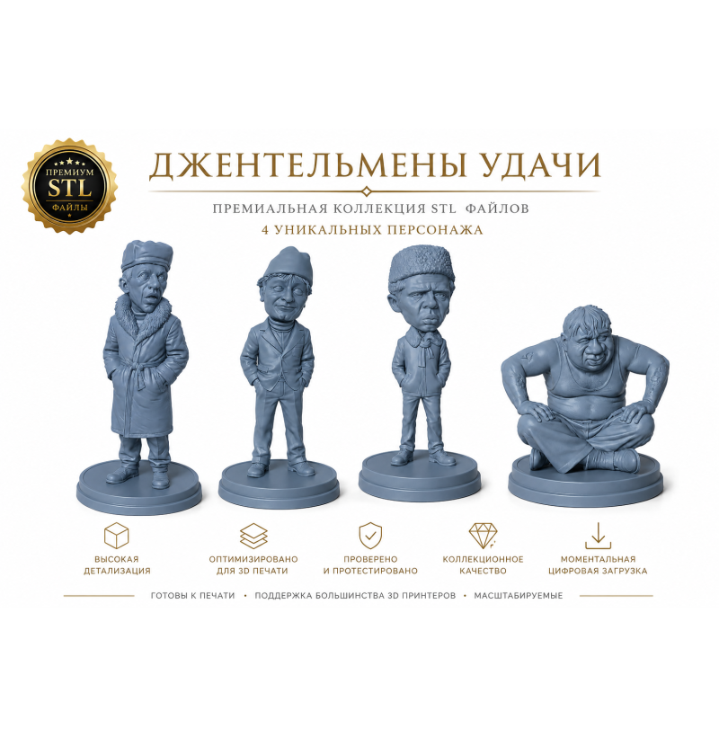 Gentlemen of Fortune Character Bundle STL Files for 3D Printing (4 Models)