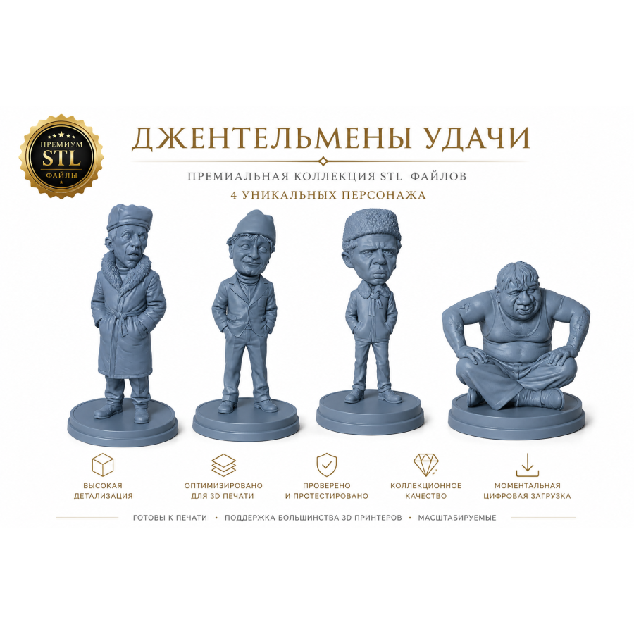 Gentlemen of Fortune Character Bundle STL Files for 3D Printing (4 Models) Gentlemen of Fortune Character Bundle STL Files for 3D Printing (4 Models)