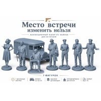 Коллекционный набор «Место встречи изменить нельзя» STL для 3D-печати