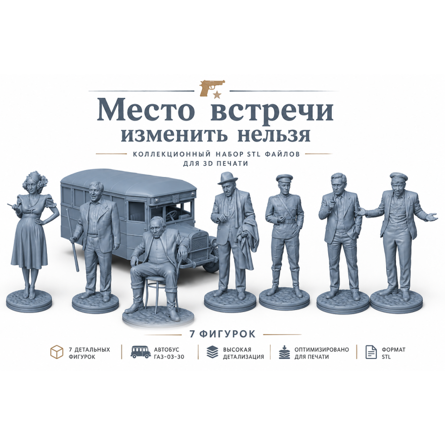 Meeting Place Cannot Be Changed Collection STL Set for 3D Printing Meeting Place Cannot Be Changed Collection STL Set for 3D Printing