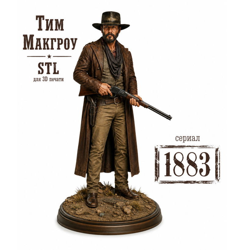 1883 Wild West STL Collection for 3D Printing