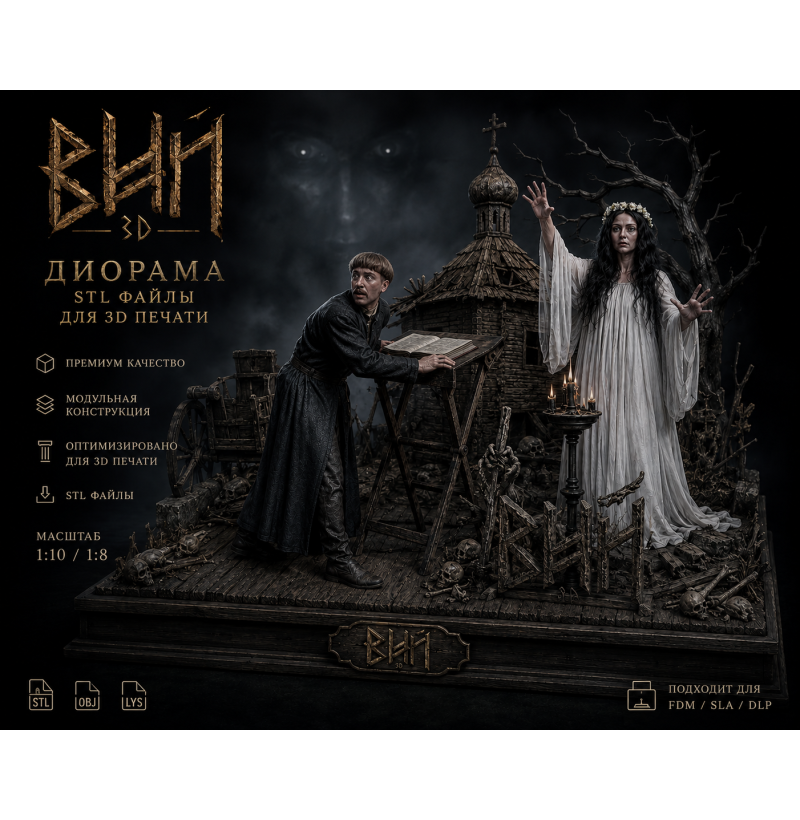 Viy STL Diorama for 3D Printing