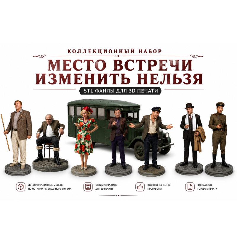 Meeting Place Cannot Be Changed – Character Figures and Vehicle STL Set for 3D Printing