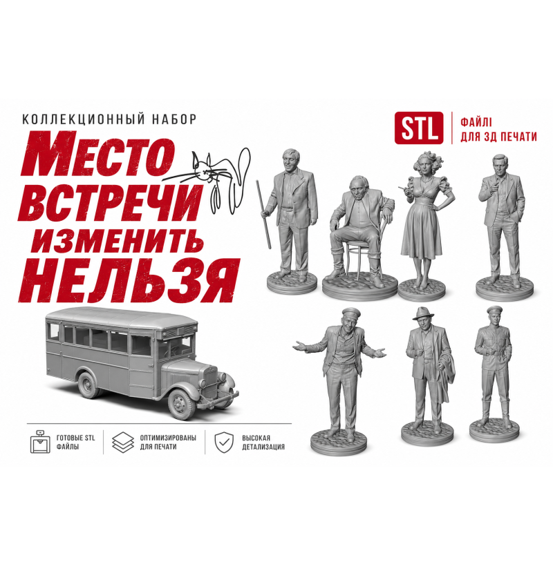 Meeting Place Cannot Be Changed – Character Figures and Vehicle STL Set for 3D Printing