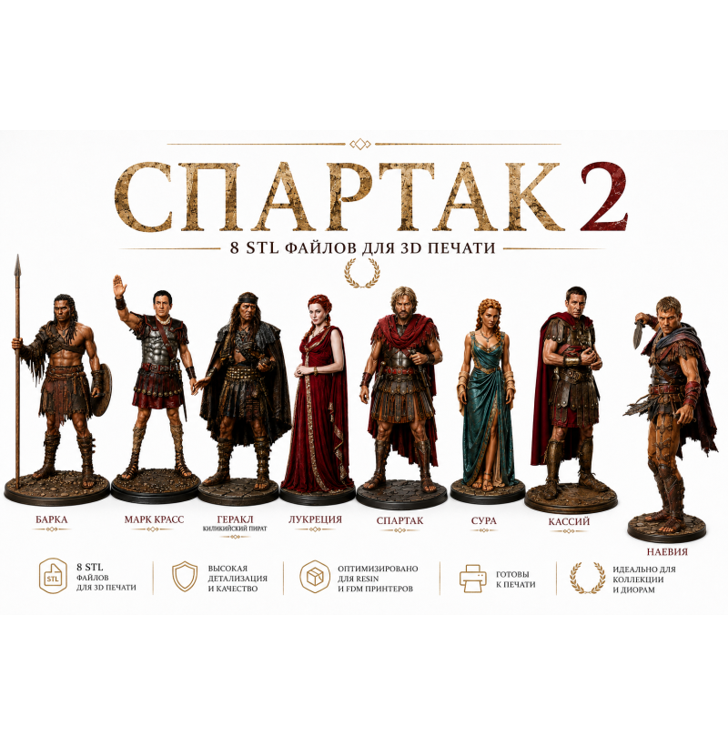 Spartacus 2 Collector STL Bundle for 3D Printing