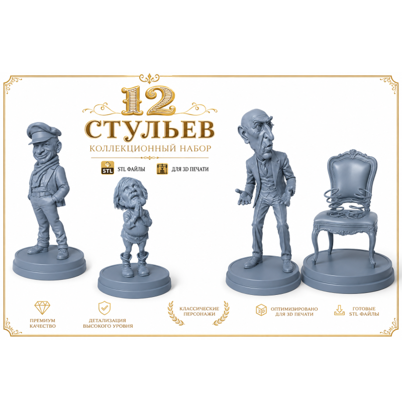 12 Chairs Collection STL Bundle for 3D Printing