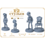 Колекційний набір «12 стільців» – STL-файли для 3D-друку