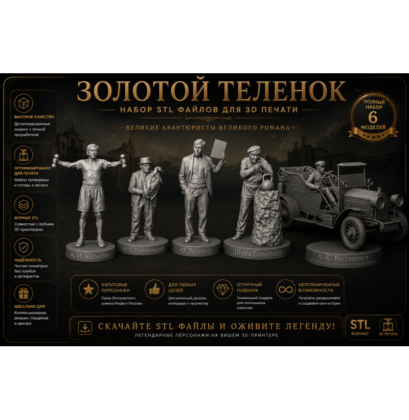 The Golden Calf — Collectible STL Bundle for 3D Printing