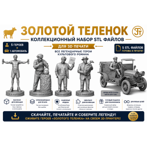 The Golden Calf — Collectible STL Bundle for 3D Printing