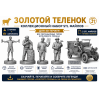 The Golden Calf — Collectible STL Bundle for 3D Printing